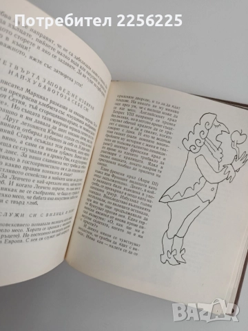 Така казват хората, снимка 3 - Художествена литература - 54632407
