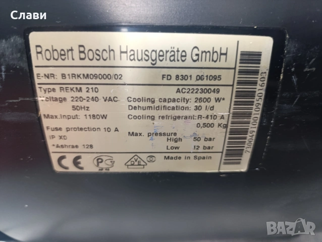 Мобилен климатик Bosch 9000 , снимка 6 - Климатици - 55148281
