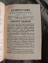 продавам Радиотехник. Кн. 1-5 -1945 г , снимка 3