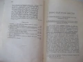 Книга "България при Асѣневци(1187-1280)-В.Златарски"-638стр, снимка 8