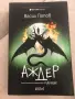 Аждер (Мамник 3) - мека корица, снимка 1