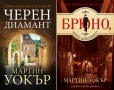 Книги от пор. „Кралете на трилъра“ – изд. Бард – 10:, снимка 7