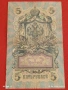 Две банкноти три рубли 1905г. / 5 рубли 1909г. Русия редки за КОЛЕКЦИЯ 24135, снимка 11