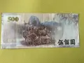 500 нови тайвански долара 2004 г., снимка 1