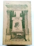 Антикварни книги 2 €, снимка 13