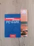 Речник Българско - Цигански , снимка 1