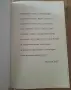 Книга- "Да прецакаш дявола"- Наполеон Хил , снимка 2