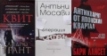 Книги от пор. „Кралете на трилъра“ – изд. Бард – 08:, снимка 12