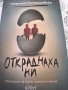 Нови книги различни, снимка 5