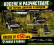 Косене на тревни площи и дворове , снимка 2