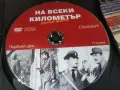 НА ВСЕКИ КИЛОМЕТЪР-13 СЕРИЯ DVD 1707261957L1, снимка 1