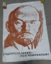 Соц Плакати 1м./0.65см., снимка 1