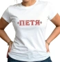 Тениска - ТВОЕТО ИМЕ - Шевица , персонализирани тениски с народни мотиви , дамски детски и мъжки , снимка 5