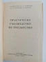Практическо ръководство по пчеларство, снимка 4