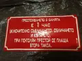 Интересни емайлирани табели , снимка 3