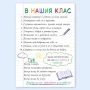 6760 Ламинирано табло за класна стая Правила В нашия клас, А4, снимка 2