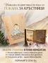 Покана за кръстници , снимка 1