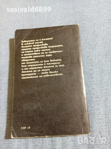 Юлиан Семьонов - Тайната на кехлибарената стая , снимка 3 - Художествена литература - 55389676