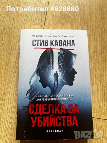 Чисто нови книги, снимка 2 - Художествена литература - 54582084
