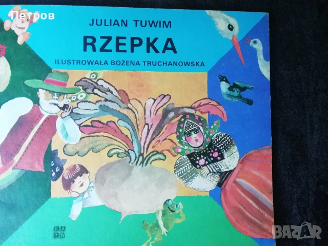 Забравеното моторче / Мария Димитрова, 1979, снимка 12 - Детски книжки - 47322591