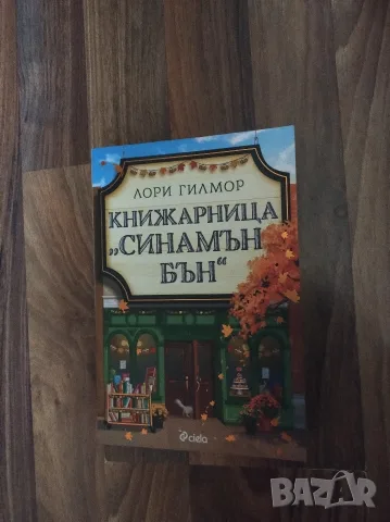 Книжарница Саймън Бън 