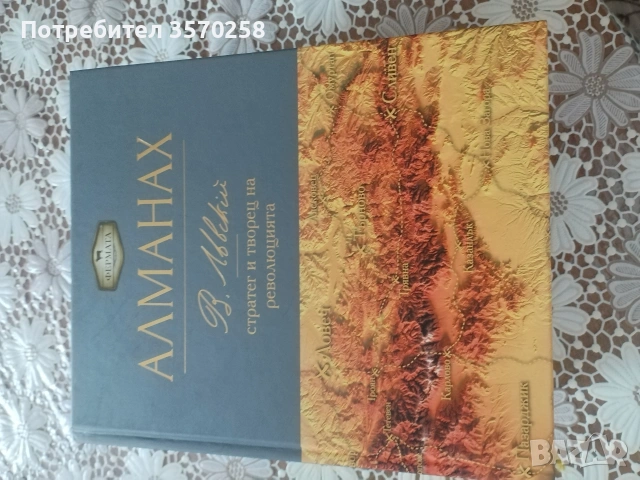 Алманах от фермата