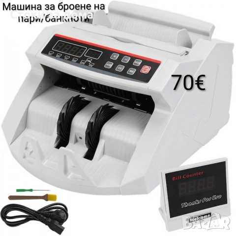 Машина за броене на пари/банкноти 
