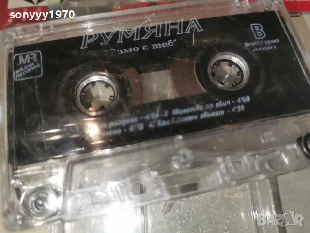 РУМЯНА 1907260914H2E7R, снимка 8 - Аудио касети - 55337136