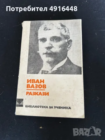 Продавам лот от 7 книги – детски, класика, ученическа литература и митология, снимка 7 - Художествена литература - 55632954