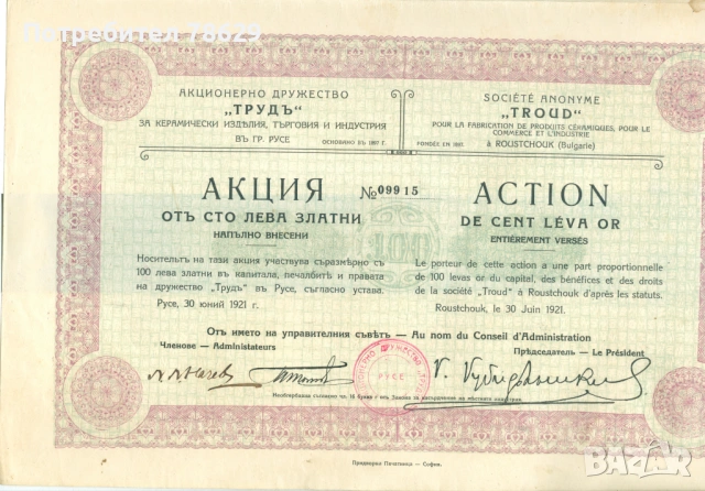 АКЦИИ И ОБЛИГАЦИИ - БЪЛГАРСКИ И ЧУЖДИ, снимка 6 - Колекции - 54813274