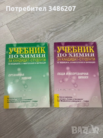 Учебници за 10,11,12 клас и кандидат-студенти, снимка 2 - Чуждоезиково обучение, речници - 54542293