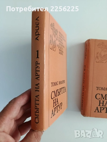 Смъртта на Артур ( том 1 и 2), снимка 7 - Художествена литература - 55177569