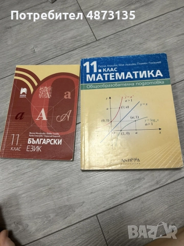 Учебници за 11 клас