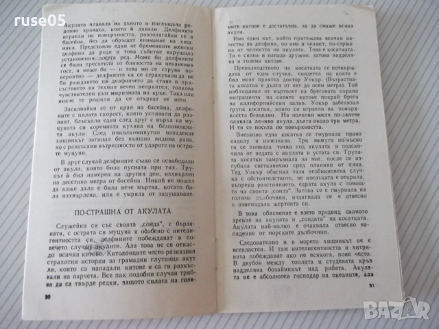 Книга "Акулите - Жак-Ив и Филип Кусто" - 30 стр., снимка 6 - Специализирана литература - 54782966