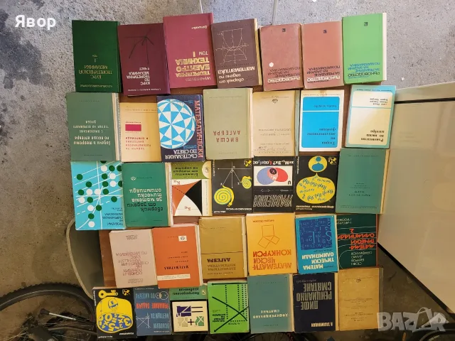 Учебници, сборници, книги, списания  по математика от 1960-2000 г. , снимка 7 - Учебници, учебни тетрадки - 55359749