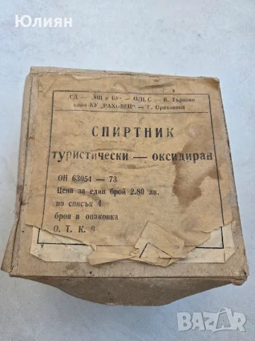 Спиртник туристически - оксидиран, снимка 4 - Газови котлони - 55674713