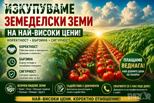 КУПУВАМ Земеделска Земя