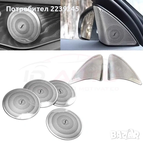 Burmester капаци Mercedes w213, снимка 2 - Аксесоари и консумативи - 54726692
