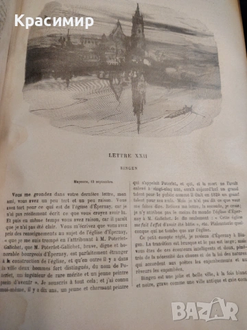 VICTOR HUGO. LE RHIN. ТИРАЖ 160 бр.1892 г. , снимка 8 - Колекции - 54655263