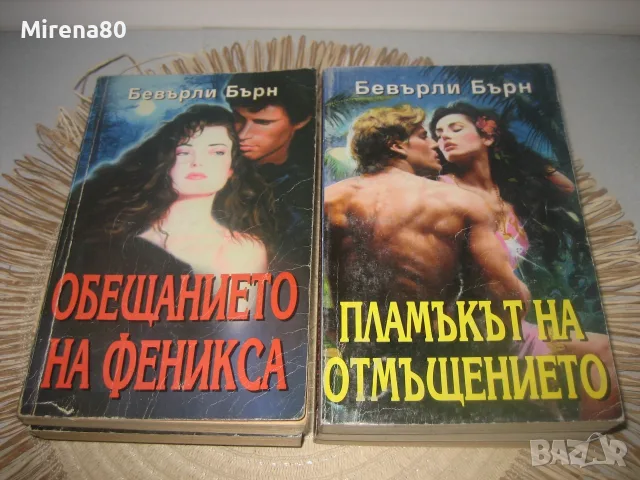 Колекция любовни романи - 11 бр. за 11 евро, снимка 5 - Художествена литература - 55354731