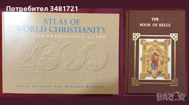 Религия, философия - 23 книги, снимка 3 - Енциклопедии, справочници - 53978270