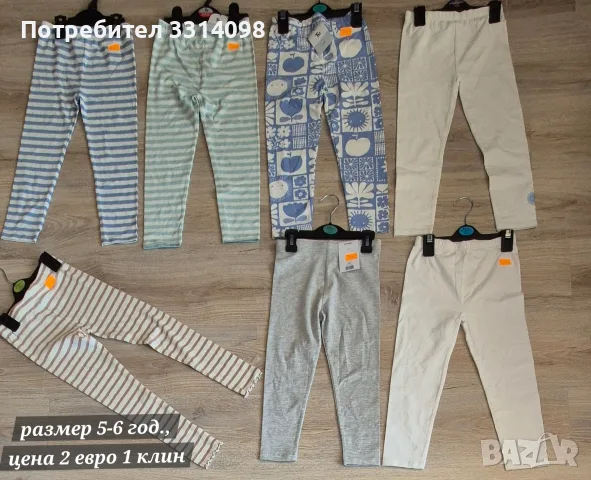 дълги клинчета за есенния сезон, снимка 6 - Детски клинове - 55621925