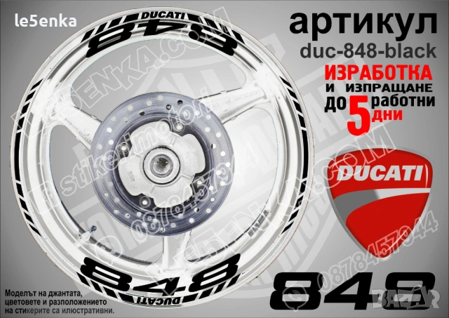 Ducati 848 кантове + надписи за джанти , снимка 2 - Аксесоари и консумативи - 39805555