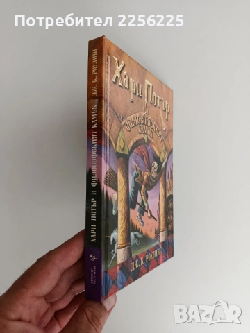 Хари Потър и философския камък, снимка 6 - Детски книжки - 55136491