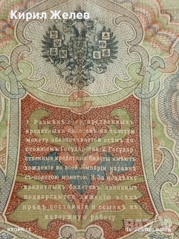 Две банкноти 3 рубли 1905г. / 5 рубли 1909г. Русия редки за КОЛЕКЦИЯ 24139, снимка 7 - Нумизматика и бонистика - 54907719