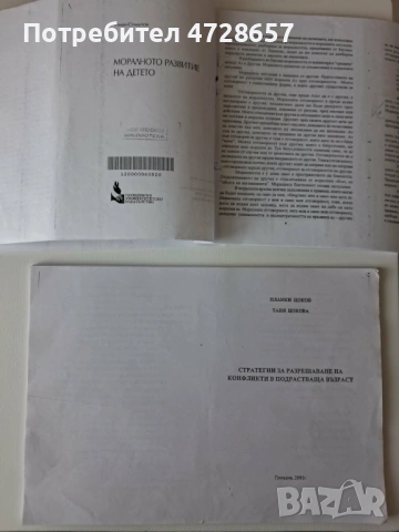 Книги. Психология. Университетски издания., снимка 6 - Други - 54812626