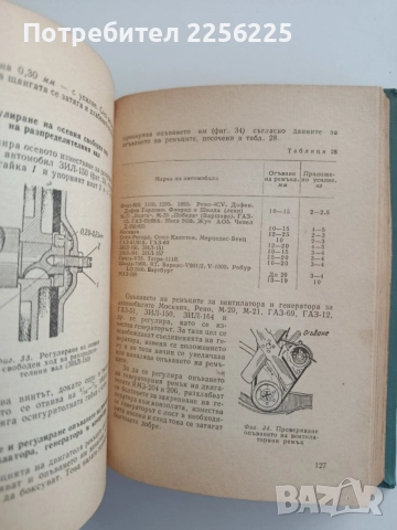 Кратък справочник за шофьора 1964г, снимка 5 - Специализирана литература - 54821542