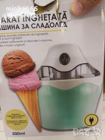 Машина за сладолед