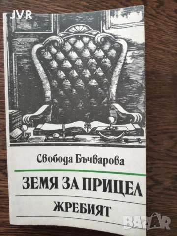 Книги само на български автори от 1 до 3 евро., снимка 5 - Българска литература - 54652439