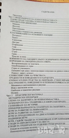 Психогимнастика - М.И.Чистякова, снимка 6 - Специализирана литература - 54653784